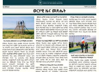 ጠቅላይ ሚኒስትር ዐቢይ አሕመድ ( ዶ.ር) በወርኃ ሚያዝያ እና ግንቦት ያከናወኗቸው ቁልፍ ተግባራት:-