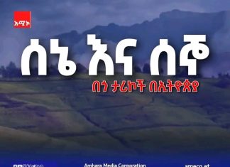 🌧 በጎ ታሪኮች በሰኔ እና ሰኞ ግጥምጥሞሽ ውስጥ !