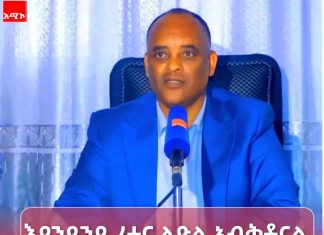 “በመስዋዕትነት የጸና፣ በፈተና ያለፈ፣ ፈተናን የሚሻገር የጸጥታ ኀይል እየገነባን ነው”