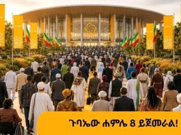 የኢትዮጵያ ሀገራዊ ምክክር ኮሚሽን ሀገራዊ የምክክር ጉባኤ ሐምሌ 08/2018 ዓ.ም ይጀመራል።