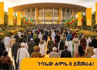 የኢትዮጵያ ሀገራዊ ምክክር ኮሚሽን ሀገራዊ የምክክር ጉባኤ ሐምሌ 08/2018 ዓ.ም ይጀመራል።