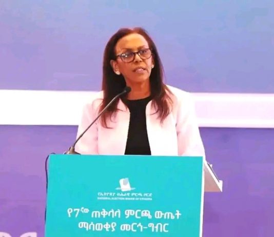 የኢትዮጵያ ብሔራዊ ምርጫ ቦርድ የ7ኛውን ጠቅላላ ምርጫ የውጤት ማሳወቂያ መርሐግብር እያካሄደ ነው።