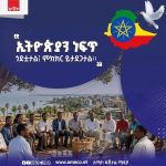 🕊️ "ኢትዮጵያን ነፍጥ ጎድቷታል፤ ምክክር ይታደጋታል" 1782234471556
