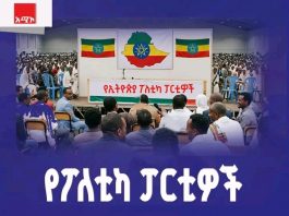 የፖለቲካ ፓርቲዎች ከምርጫ ወቅት ባሻገር ከሕዝቡ ጋር የሚገናኙበት ቋሚ መድረክ ሊኖራቸው ይገባል።