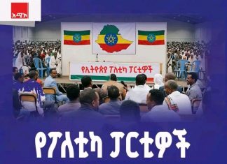 የፖለቲካ ፓርቲዎች ከምርጫ ወቅት ባሻገር ከሕዝቡ ጋር የሚገናኙበት ቋሚ መድረክ ሊኖራቸው ይገባል።