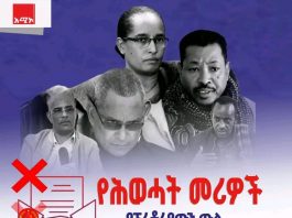 “ሕወሓት የፕሪቶሪያውን የሰላም ስምምነት በአደባባይ ጥሷል” የወልቃይት ጠገዴ ጠለምት አማራ ምሁራን ማኅበር