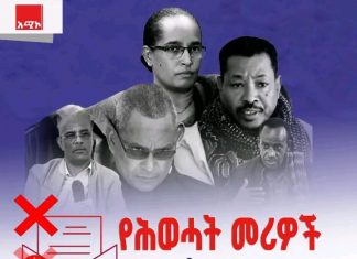 “ሕወሓት የፕሪቶሪያውን የሰላም ስምምነት በአደባባይ ጥሷል” የወልቃይት ጠገዴ ጠለምት አማራ ምሁራን ማኅበር