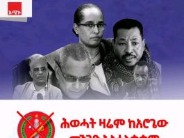 የፕሪቶሪያን ስምምነት የጣሰው ሕወሓት ዛሬም ከአሮጌው መንገድ አልተላቀቀም