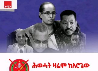 የፕሪቶሪያን ስምምነት የጣሰው ሕወሓት ዛሬም ከአሮጌው መንገድ አልተላቀቀም