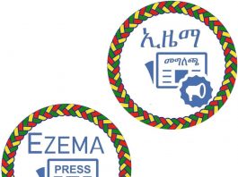“ጤናማ እና ዘመናዊ የፖለቲካ ባሕል የማዋለድ ተግባራችንን በተጠናከረ መልኩ እንቀጥላለን” ኢዜማ