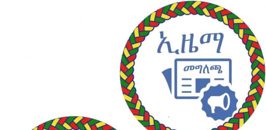 “ጤናማ እና ዘመናዊ የፖለቲካ ባሕል የማዋለድ ተግባራችንን በተጠናከረ መልኩ እንቀጥላለን” ኢዜማ