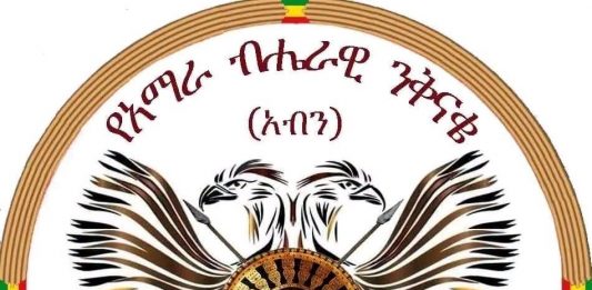 “ምርጫው ሕዝባችን ፈተናዎችን ተቋቁሞ በታሪክ የሚዘከር የአይበገሬነት ታሪክ የጻፈበት ነው” አብን