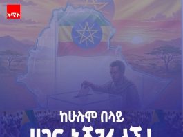 ከሁሉም በላይ ሀገር አሸንፋለች !