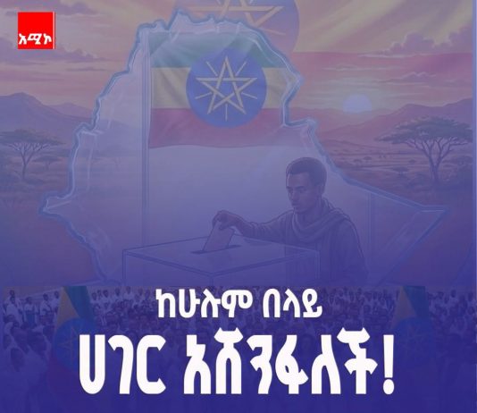 ከሁሉም በላይ ሀገር አሸንፋለች !