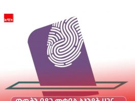 በቅድመ ምርጫ እና በምርጫ ወቅት የታዩ ሰላማዊ እንቅስቃሴዎችን በድኅረ ምርጫ ወቅት ማስቀጠል ከሁሉም ይጠበቃል።