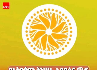🇪🇹የኢትዮጵያን ትንሣኤ ሊያበስር ጫፍ የደረሰው የሀገራዊ ምክክር !