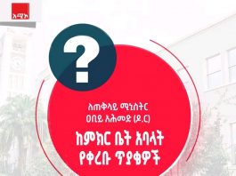 የሕዝብ ተወካዮች ምክር ቤት 5ኛ ዓመት 30ኛ መደበኛ ጉባኤውን እያካሄደ ነው።