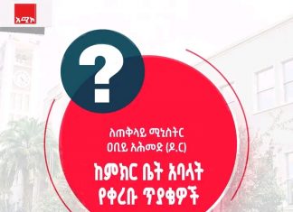የሕዝብ ተወካዮች ምክር ቤት 5ኛ ዓመት 30ኛ መደበኛ ጉባኤውን እያካሄደ ነው።