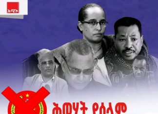🚨 ሕገወጡ ሕወሃት ሰላም እና መረጋጋት እንዳይመጣ እንቅፋት የሚፈጥር የጥፋት ኃይል ነው።