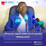 በዘንድሮው የአልማ ሳምንት ሰፊ ሃብት ለማሠባሠብ ታቅዷል። 1783701010856