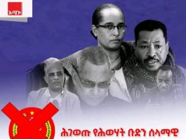❌ ከአፈና እስከ ሀገር ክህደት፤ የሕገ ወጡ የሕወሃት ቡድን የዘወትር ባህሪ