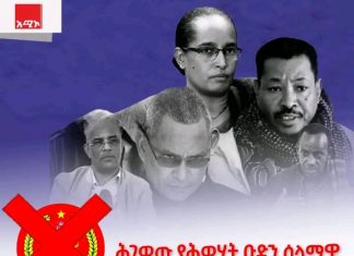 ❌ ከአፈና እስከ ሀገር ክህደት፤ የሕገ ወጡ የሕወሃት ቡድን የዘወትር ባህሪ