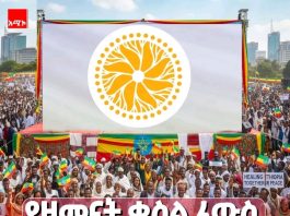 🕊️ የዘመናት ቁስል ፈውስ፤ የኢትዮጵያ ሀገራዊ ምክክር የጋራ ዕድል !