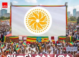 🕊️ የዘመናት ቁስል ፈውስ፤ የኢትዮጵያ ሀገራዊ ምክክር የጋራ ዕድል !