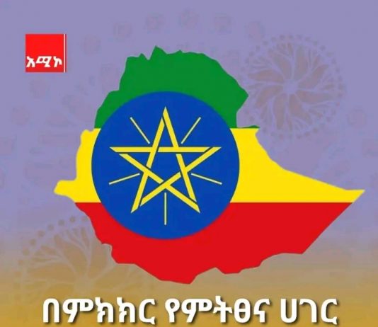 🇪🇹 ኢትዮጵያ አዲስ ታሪክ በምክክር እየጻፈች ነው🕊️