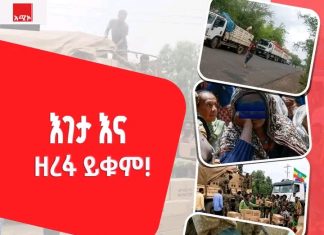 🕊️እገታ፣ ዘረፋ እና ግድያ ይብቃ! 🚌 🛞