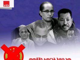 የሥልጣን ጥማቱን ለማርካት የትግራይ ሕዝብን ረግጦ መግዛት የሕገወጡ ሕወሃት ፍላጎት ነው።
