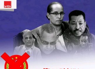 የሥልጣን ጥማቱን ለማርካት የትግራይ ሕዝብን ረግጦ መግዛት የሕገወጡ ሕወሃት ፍላጎት ነው።