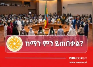🇪🇹 ለሀገራዊ ምክክሩ ስኬት ኀላፊነቱን የሚወስዱት እነማን ናቸው?