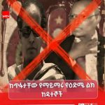 "እድሜ ልክ - ከሰላም የራቁ" 1784817320392