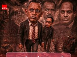 🚨 ሕገወጡ ሕወሃት የጸረ ኢትዮጵያ ኃይሎች ፈረስ ነው።
