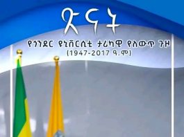 ” ጽናት ፤ ታሪካዊ መጽሐፍ ብቻ ሳይኾን ውርስ ነው” ፕሮፌሰር መንገሻ አድማሱ