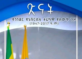 ” ጽናት ፤ ታሪካዊ መጽሐፍ ብቻ ሳይኾን ውርስ ነው” ፕሮፌሰር መንገሻ አድማሱ