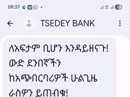 ከአጭበርባሪዎች ይጠንቀቁ!