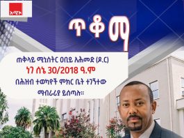 ጠቅላይ ሚኒስትር ዐቢይ አሕመድ (ዶ.ር) ነገ ለሕዝብ ተወካዮች ምክር ቤት አባላት ምላሽና ማብራሪያ ይሰጣሉ።