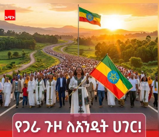የወል ትርክት፣ ሀገራዊ ምክክር እና የነገዋ ኢትዮጵያ እጣ ፈንታ