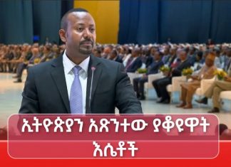 “ሽምግልና፣ ንግግር እና ይቅርታ ኢትዮጵያን አጽንተው ያቆዩዋት እሴቶች ናቸው” ጠቅላይ ሚኒስትር ዐቢይ አሕመድ (ዶ.ር)