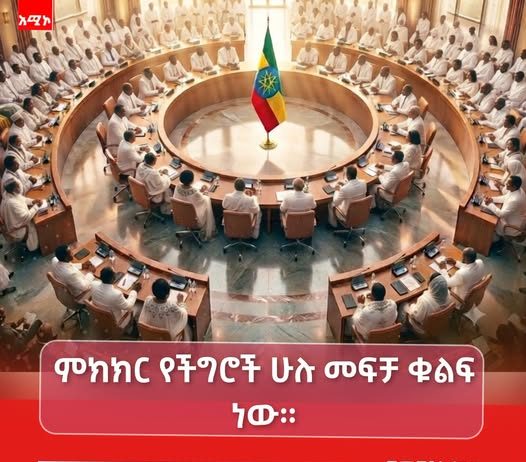 “ሰማይ ቢቀደድ ሽማግሌ ይሰፋዋል ይሉ ዘንድ”