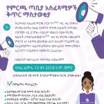 የኢትዮጵያ ብሔራዊ ምርጫ ቦርድ የ7ተኛውን ዙር ቀሪ ጠቅላላ ምርጫ በአማራ ክልል በስምንት ምርጫ ክልሎች ለማካሄድ በዝግጅት ላይ መሆኑን አስታወቀ፡፡ 751241725_1057612216845145_2454490223334936668_n
