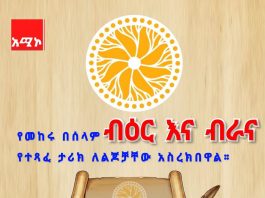 የመከሩ በሰላም ብዕር እና ብራና የተጻፈ ታሪክ ለልጆቻቸው አስረክበዋል።
