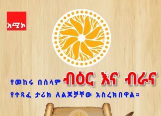 የመከሩ በሰላም ብዕር እና ብራና የተጻፈ ታሪክ ለልጆቻቸው አስረክበዋል።