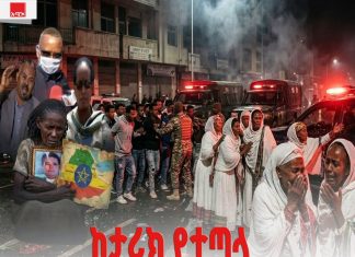 ከታሪክ የተጣላ የትዕቢትና የጥፋት አባት!
