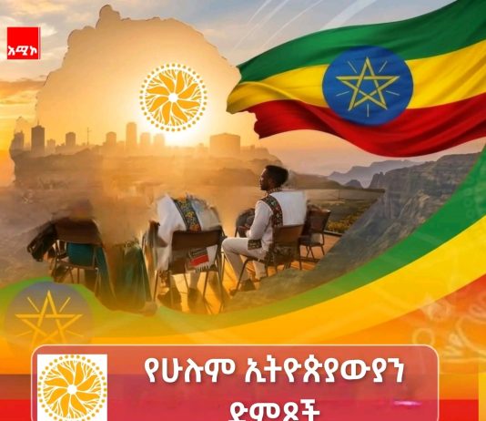 🇪🇹የሀገራዊ ምክክር አጀንዳዎች የማንም ሳይኾኑ የሁሉም ኢትዮጵያውያን ድምጾች ናቸው።