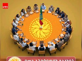 ‘ሁሉም የተሳተፉበት፣ ያለ ልዩነት የተካተቱበት”
