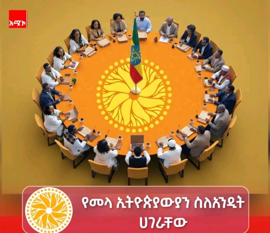 ‘ሁሉም የተሳተፉበት፣ ያለ ልዩነት የተካተቱበት”