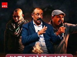 “በአማራ ስም እየነገዱ፣ ከአማራ ጠላት ጋር መተባበር ታሪካዊ ክህደት ነው”
